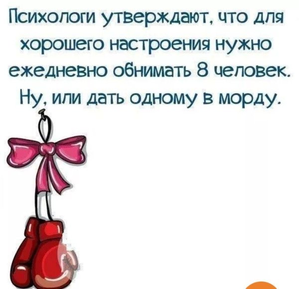 для хорошего настроения