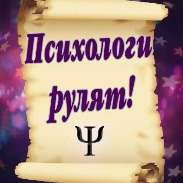 психолог психологу