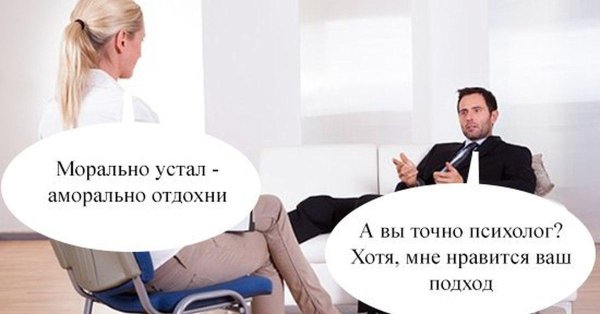 психолог прикол