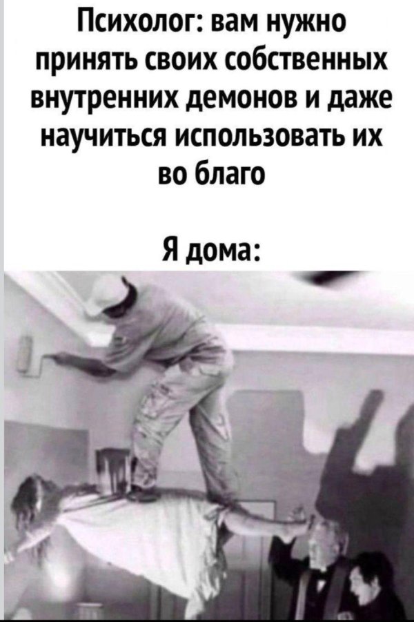 вселился демон