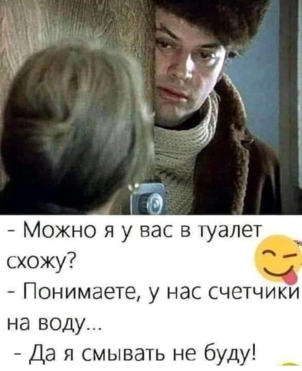 иронии судьбы