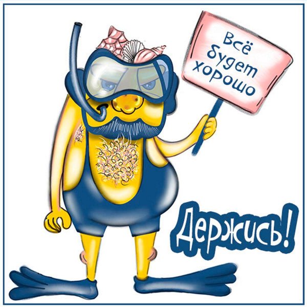 день водолаза