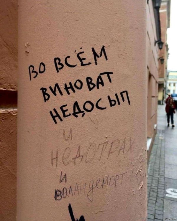 надписи на стенах