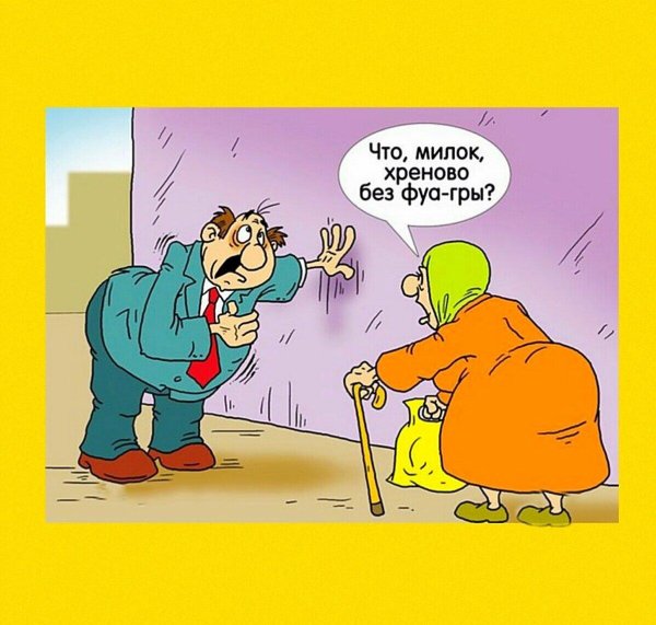 карикатура поздравительная