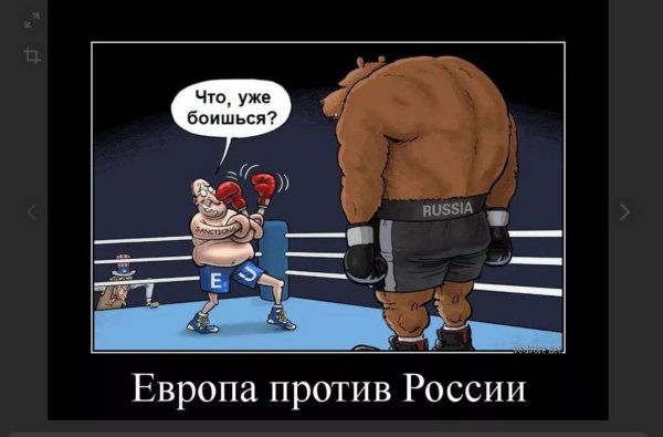 россия против европы