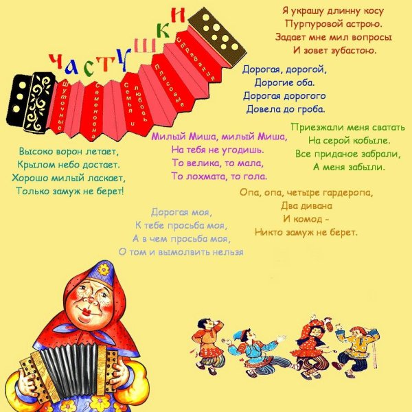 короткая частушка
