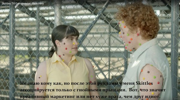 скитлс трянка