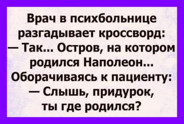 врач психбольницы