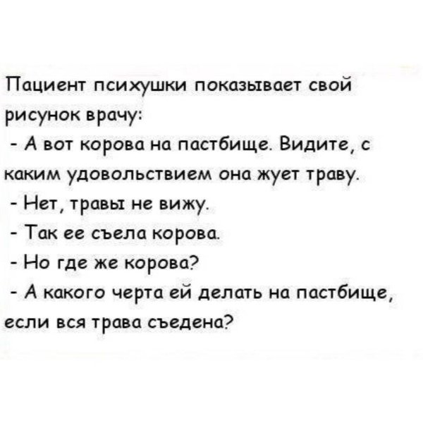 пациент психушки