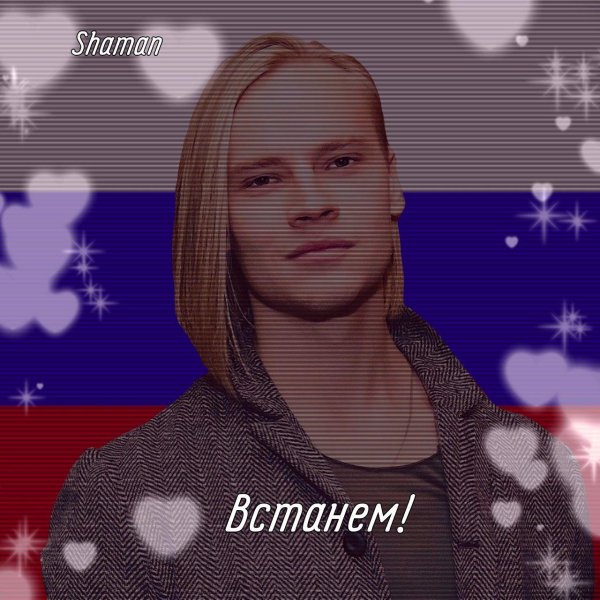 шамана певец