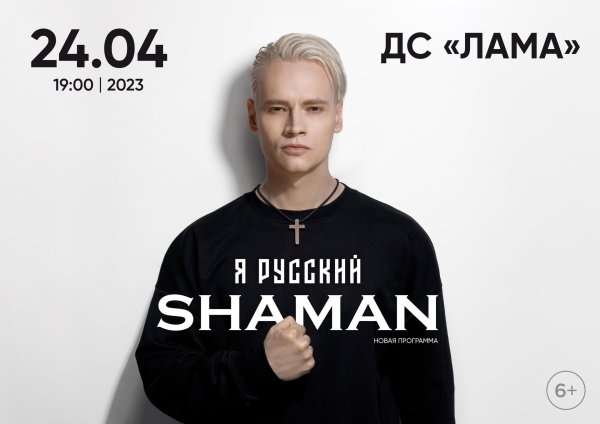 шамана певец