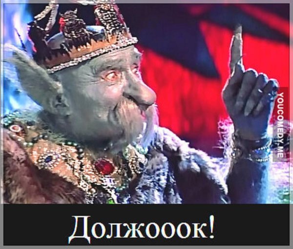 чудо юдо милляр должок