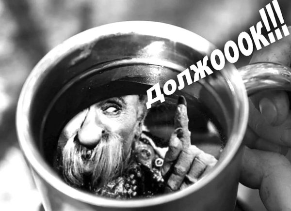 водяной должок