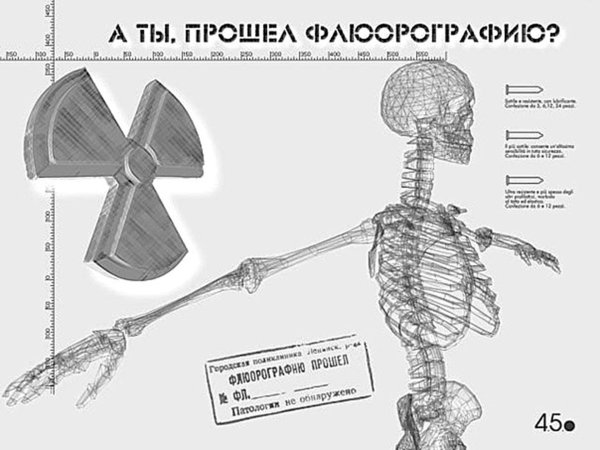 флюорографическое обследование