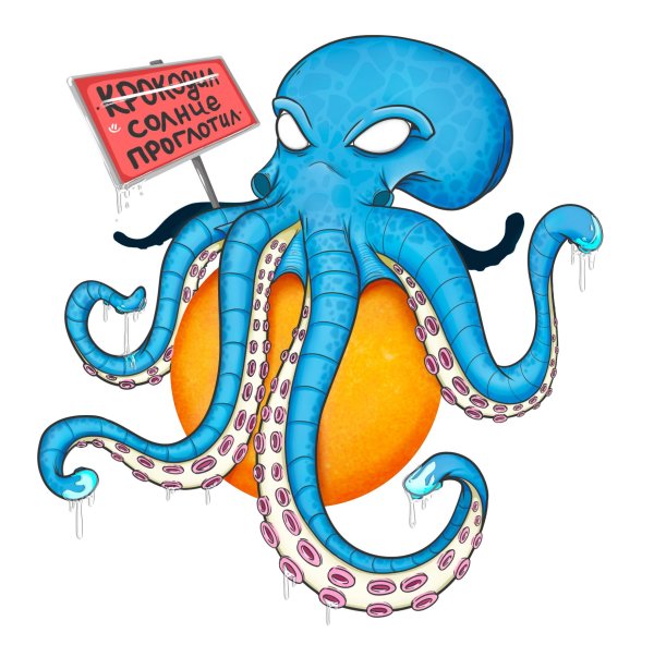 осьминог персонаж
