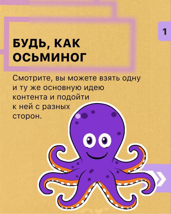 шаблон осьминог