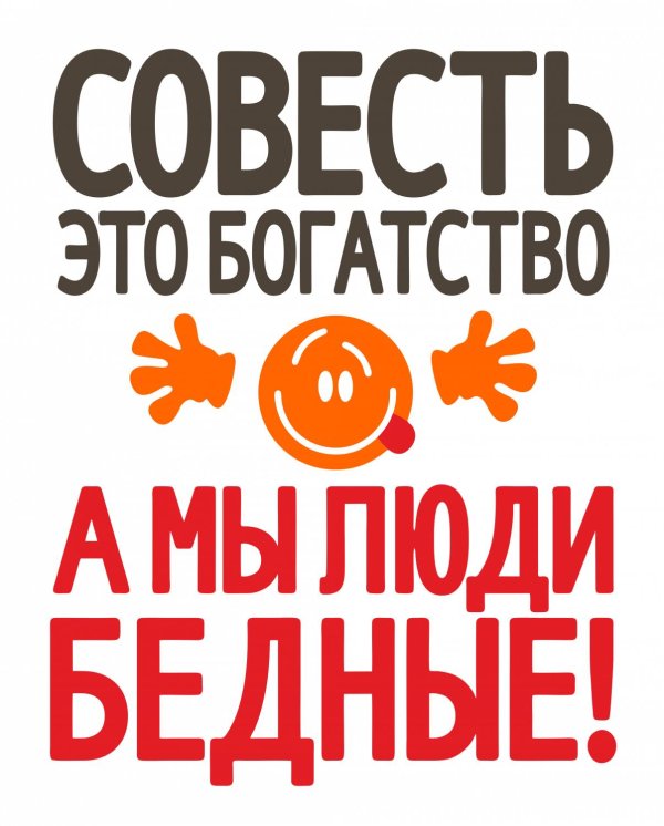 богатство бедных