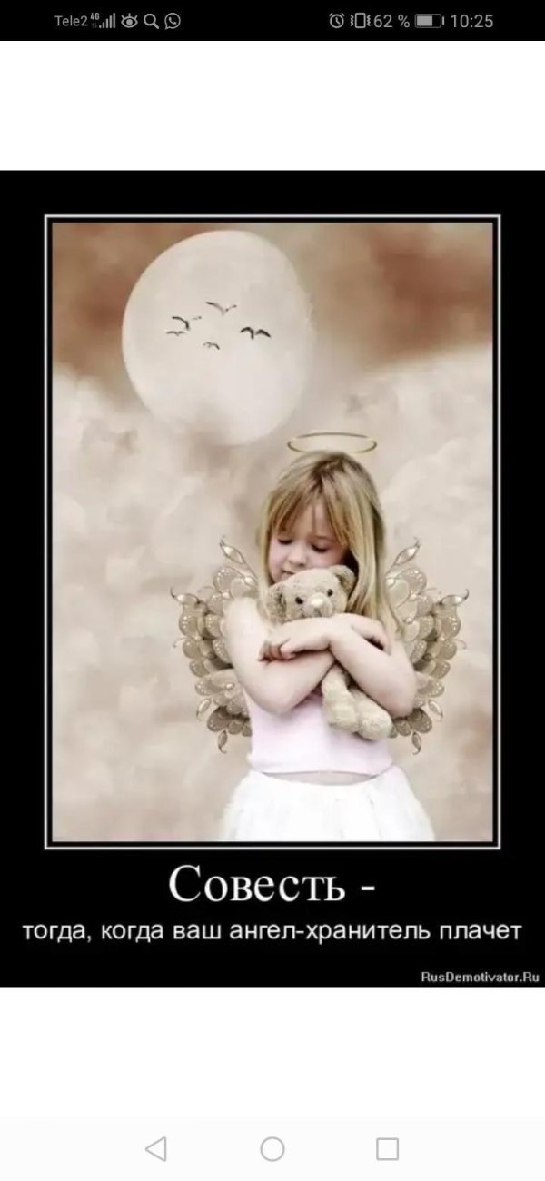 ангела хранителя