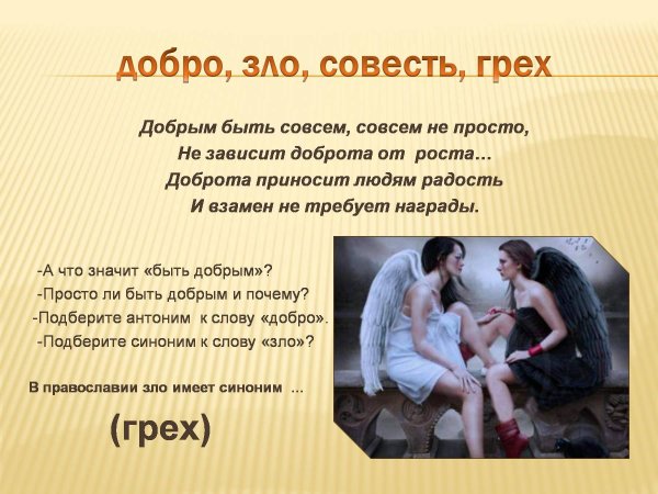 понятие добро и зло