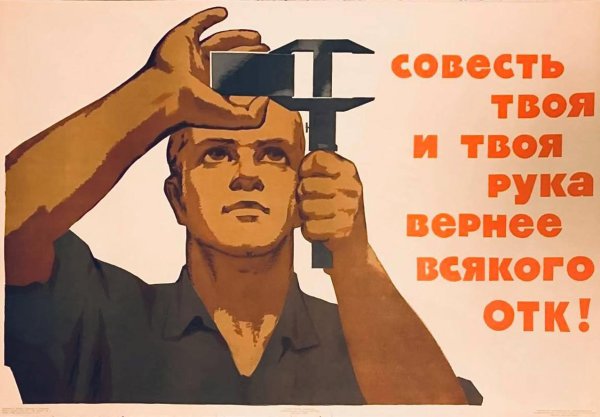 советский плакат рабочий