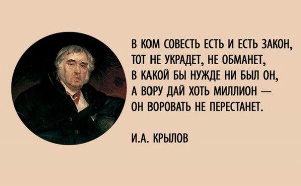 иван андреевич крылов