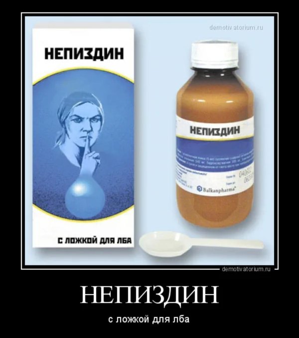 демотиваторы про лекарства