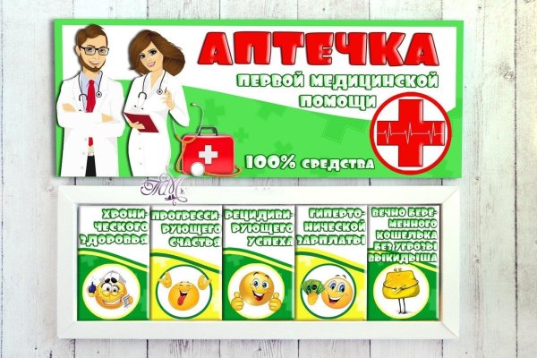 веселая аптечка
