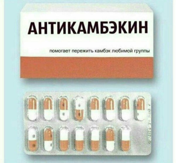 веселые названия таблеток