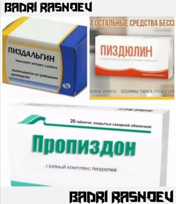 таблетки пиздальгин