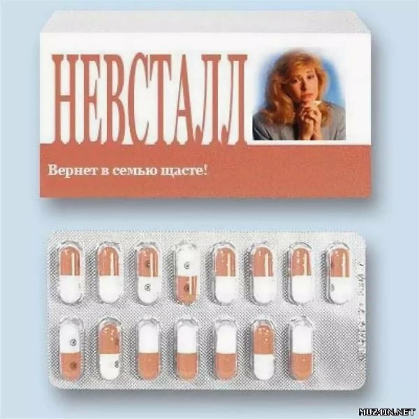 смешные названия лекар