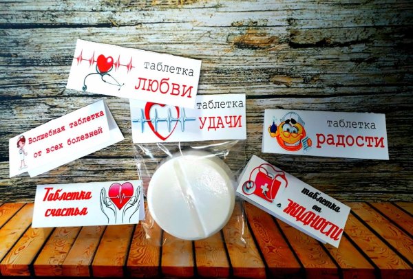 таблетка радости