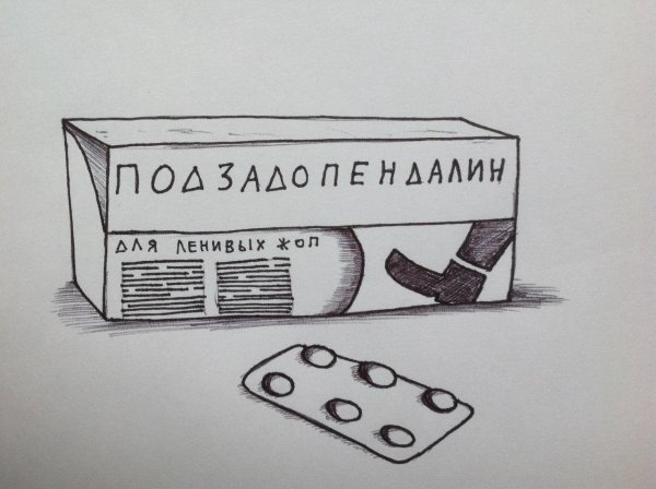 шуточные лекарства