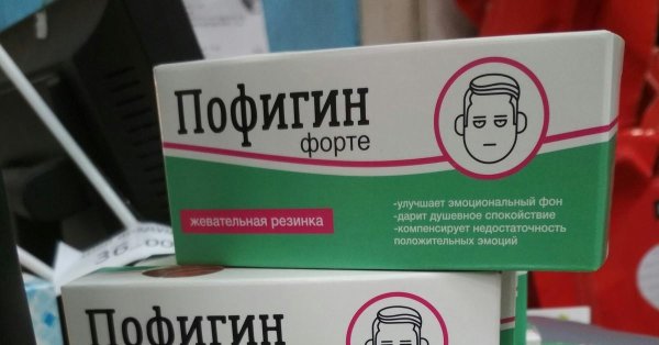 пофигин экстра