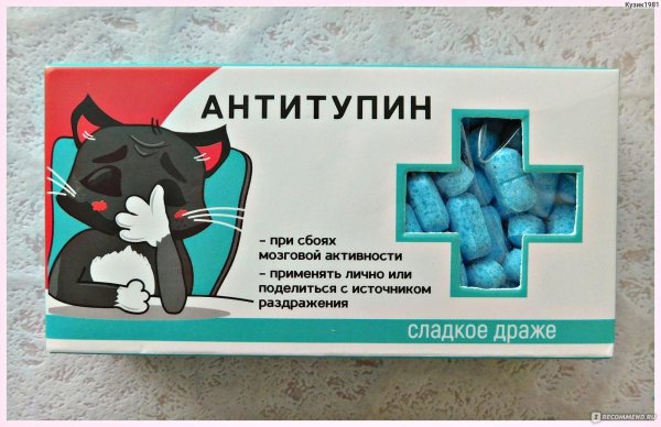 драже антитупин