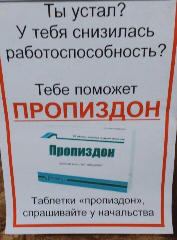 ты устал у тебя снизилась работоспособность тебе поможет таблетка