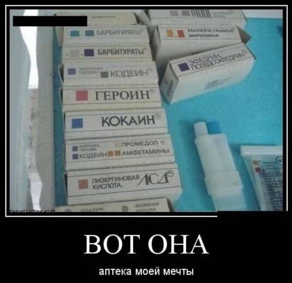 аптечные наркотики