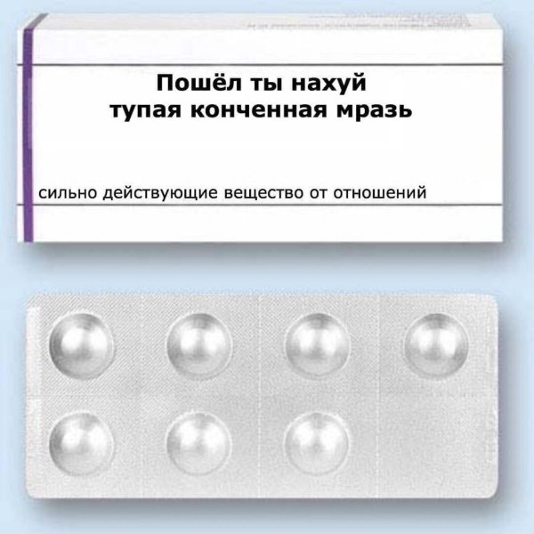 веселые названия таблеток