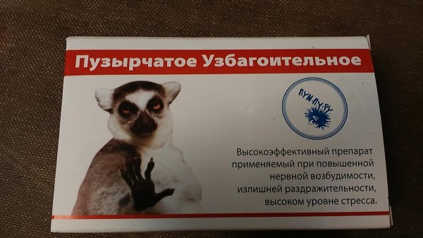 таблетки узбагойся