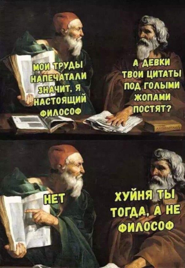 великие философы