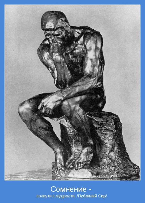 статуя мыслителя родена