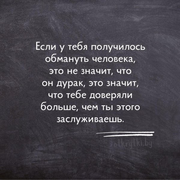 если человек обманывает