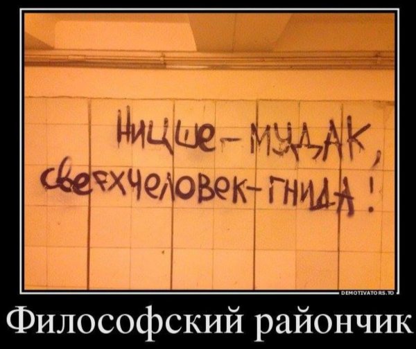 философский юмор