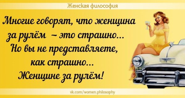 философия женщины