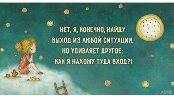 выход из ситуации