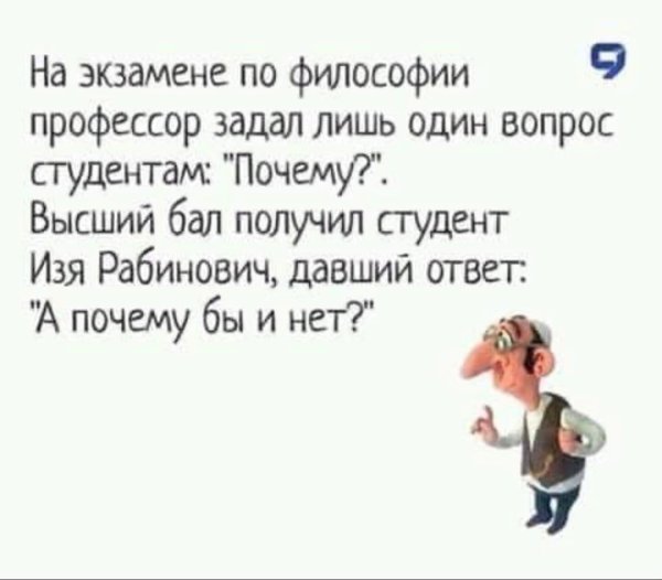 еврейские анекдоты