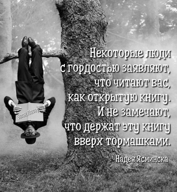 люди как книги