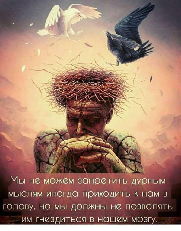 дурные мысли