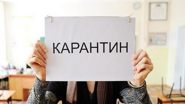 продление карантина