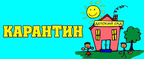 детские сад