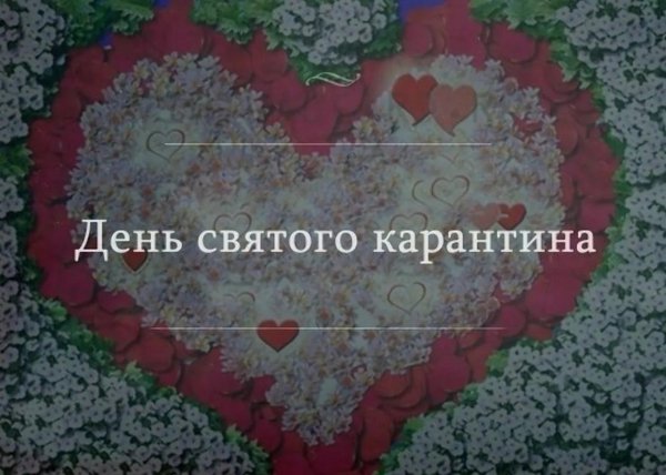 день святого